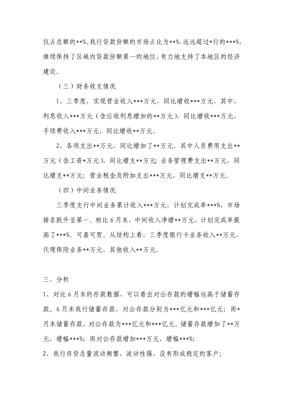 银行支行第三季度财务分析报告_第2页