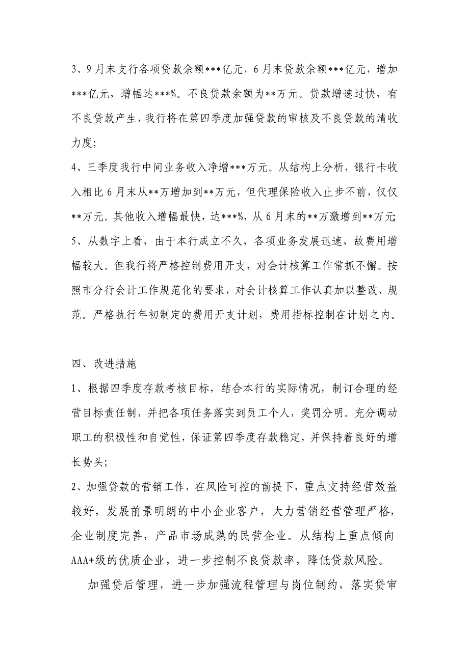 银行支行第三季度财务分析报告_第3页