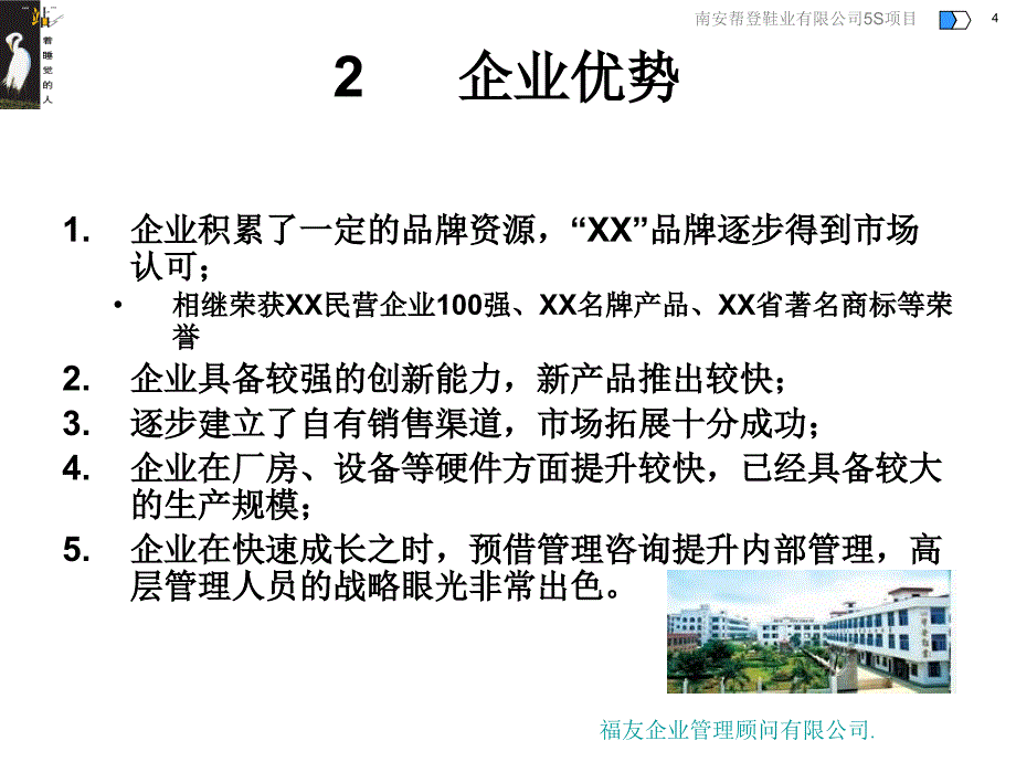 某公司5s计划书-xx有限公司现场管理之5s项目推进规划(参考)（_第4页