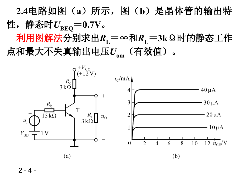 基本放大电路726场效应管放大电路_第2页