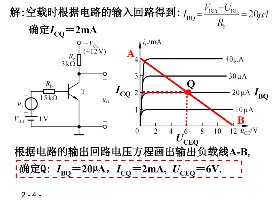 基本放大电路726场效应管放大电路_第3页