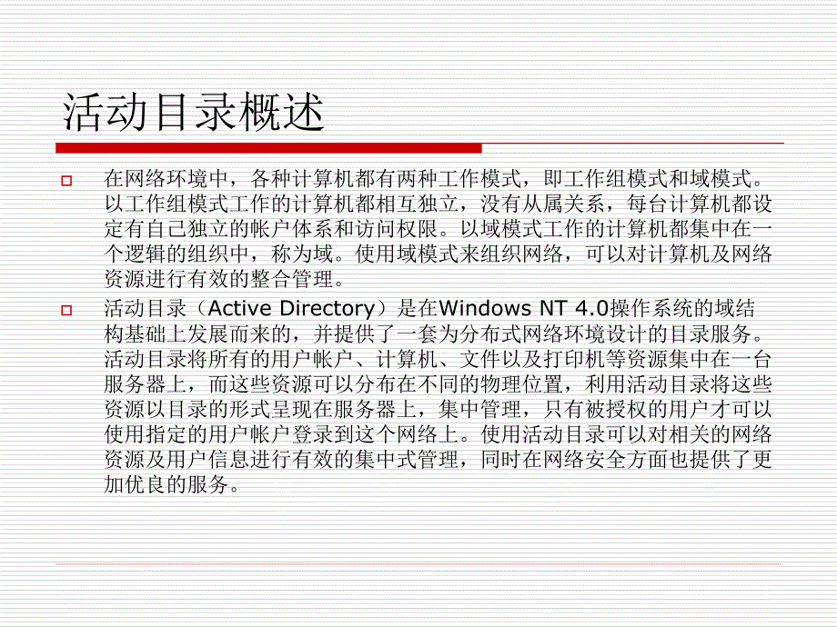 任务2 域与域用户帐户管理_第2页