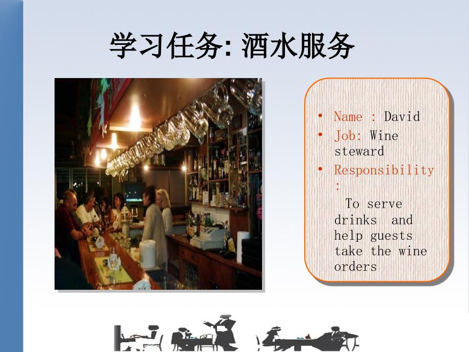 酒店英语学习情境二：餐厅服务英语2-5beverageservice_第2页