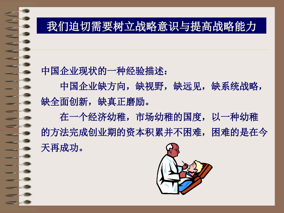 交大孟宪忠：战略管理_第2页