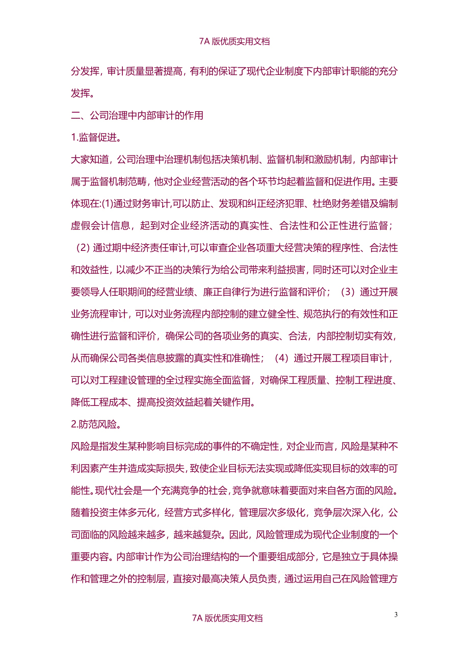 【5A版】公司治理中的内部审计_第3页