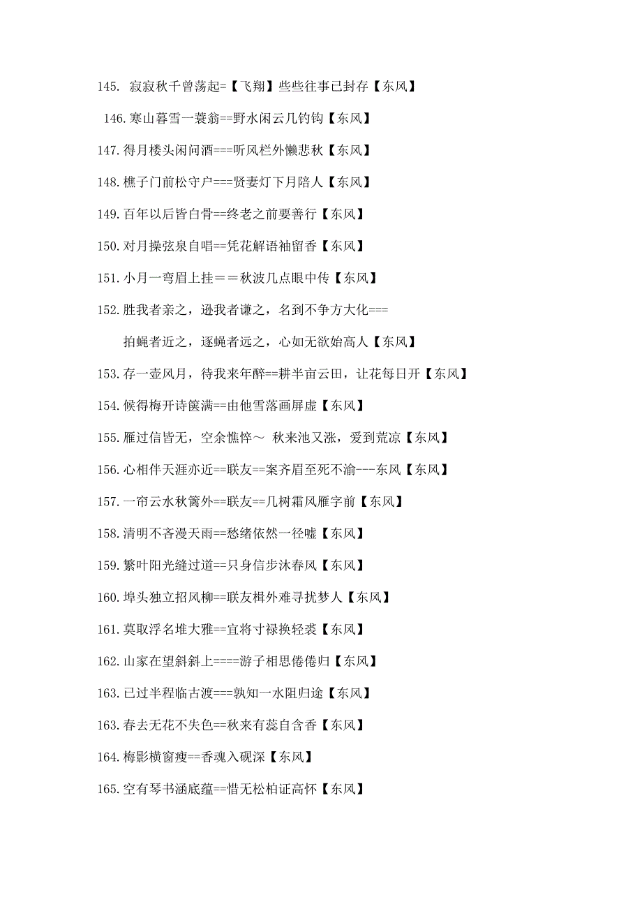 东风老师的对联集锦200句_第3页