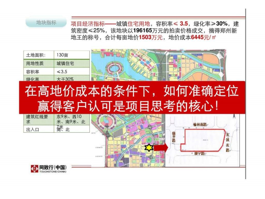 建业郑东康平路项目前期沟通思路_第3页