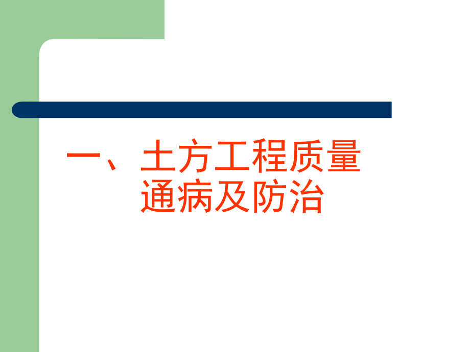 建筑工程质量通病及其预防(图文并茂_第2页