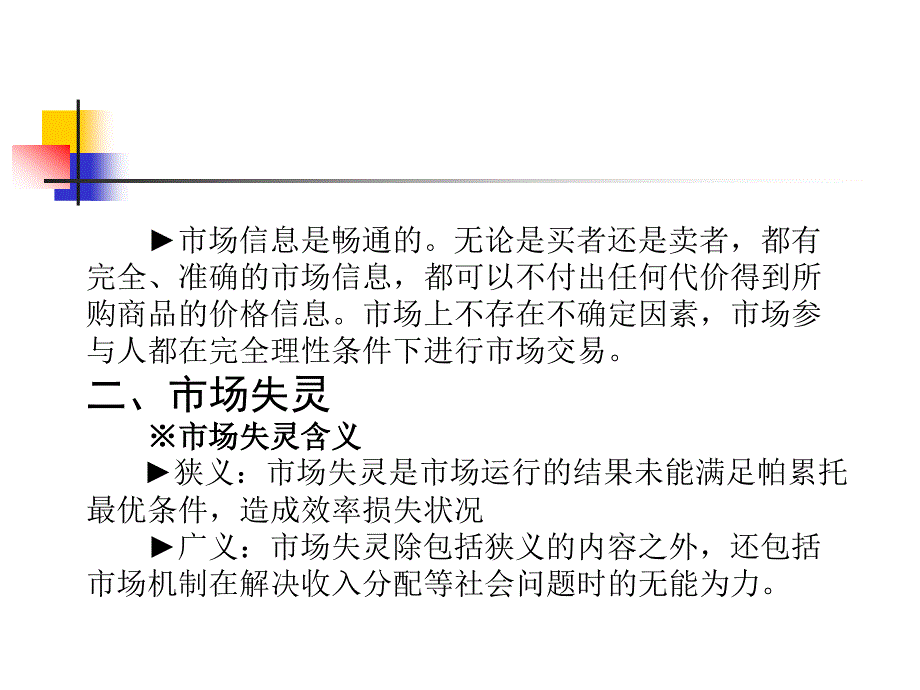 《政府与经济发展》ppt课件_第4页