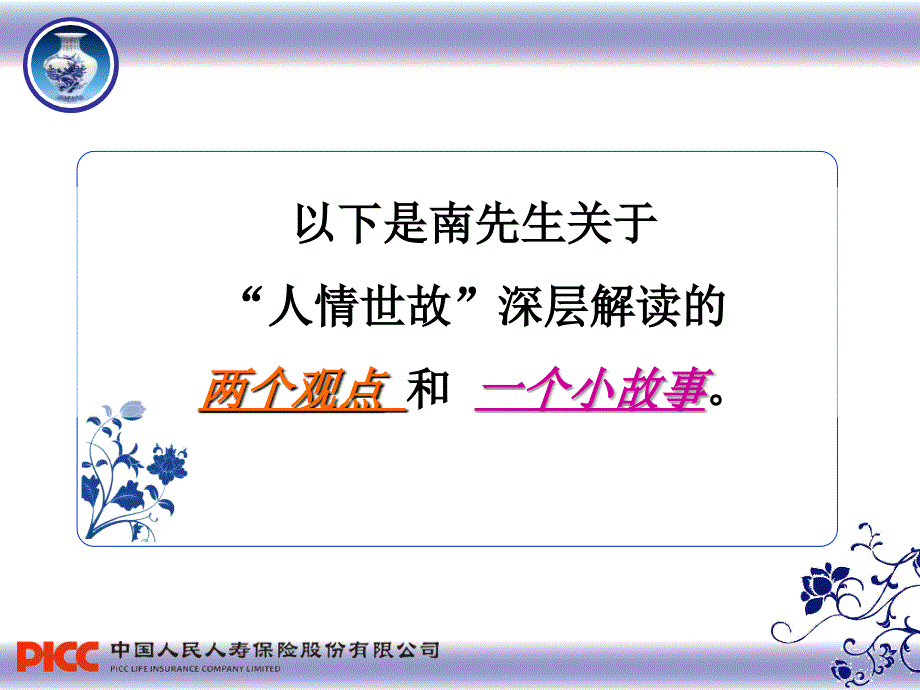 学点国学谈保险 (nxpowerl_第3页