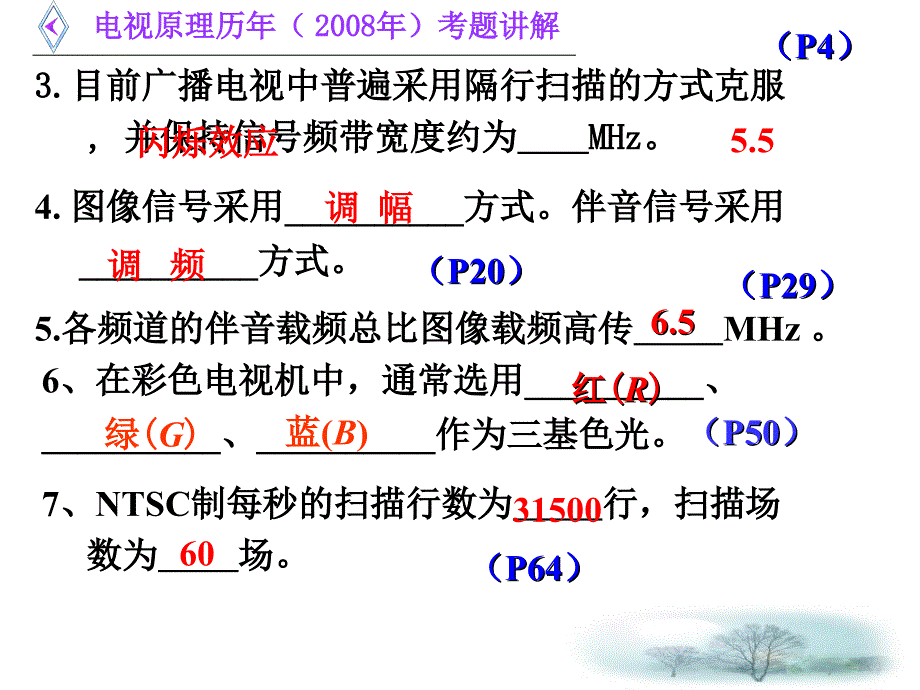 《试卷讲解》ppt课件_第3页