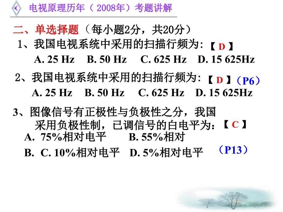 《试卷讲解》ppt课件_第5页