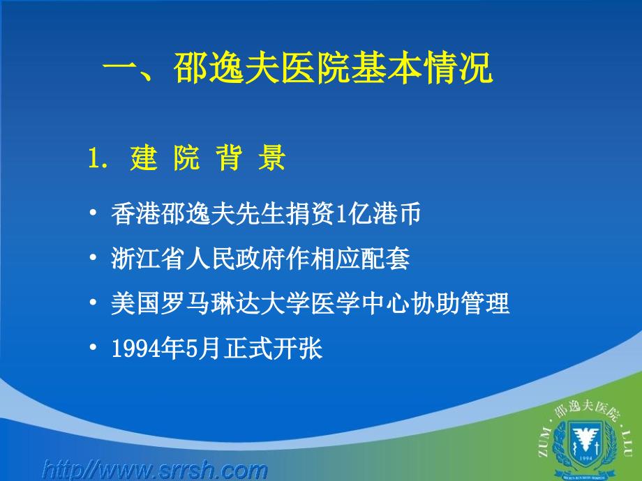 邵逸夫医院岗位等级工资的实施与体会（上海）_第4页