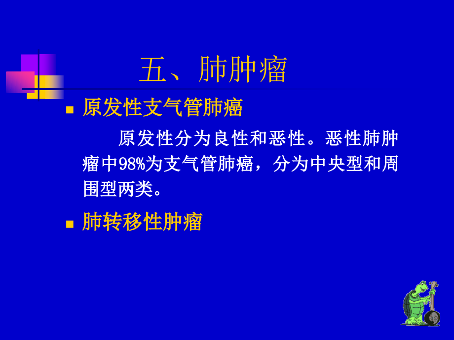 呼吸讲义恶性疾病诊断_第3页