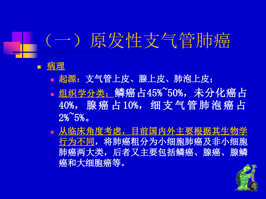 呼吸讲义恶性疾病诊断_第4页