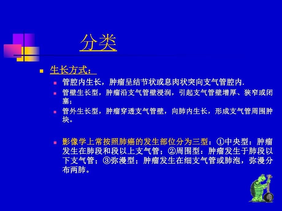 呼吸讲义恶性疾病诊断_第5页