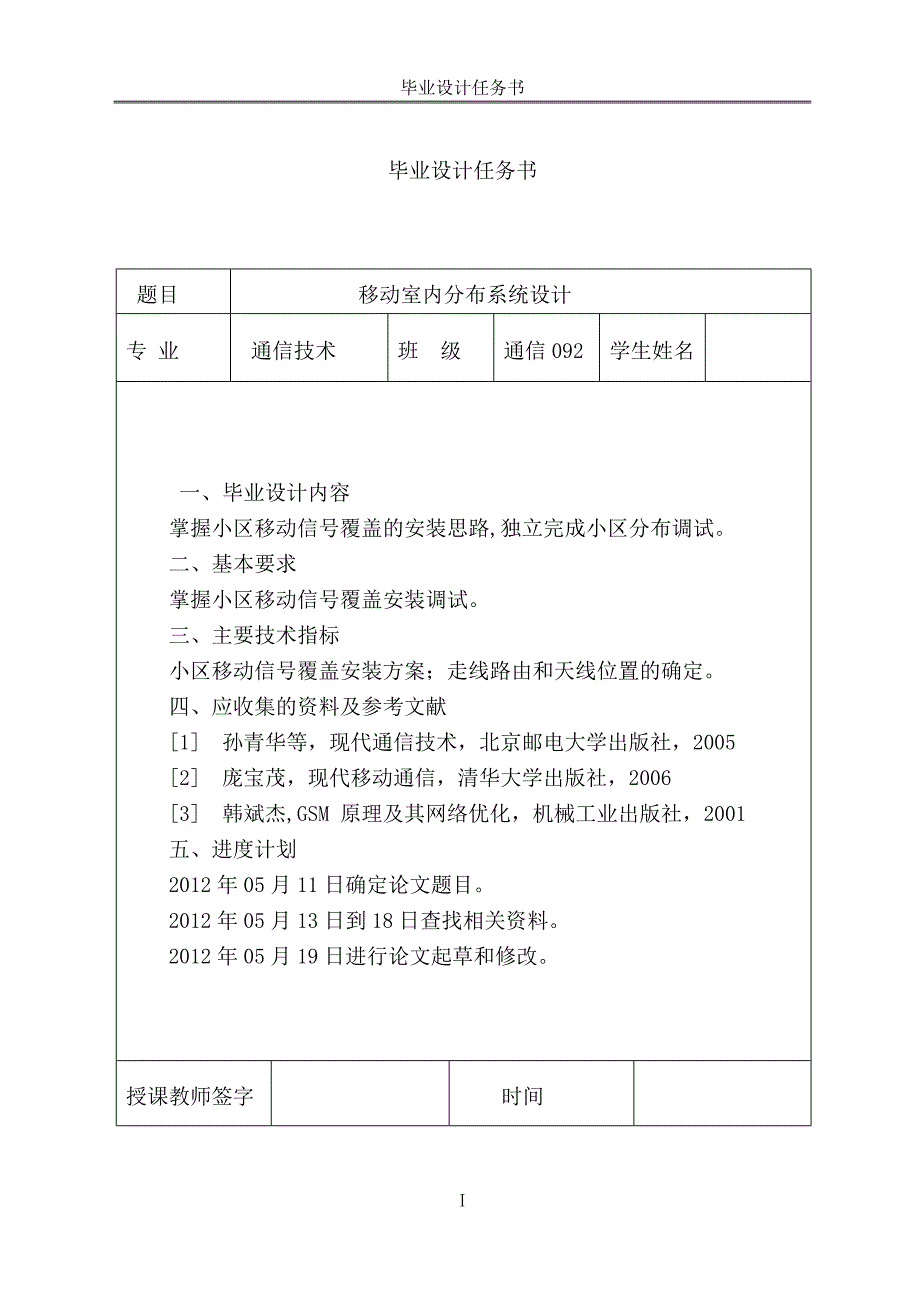 移动室内分布系统安装调试_第2页