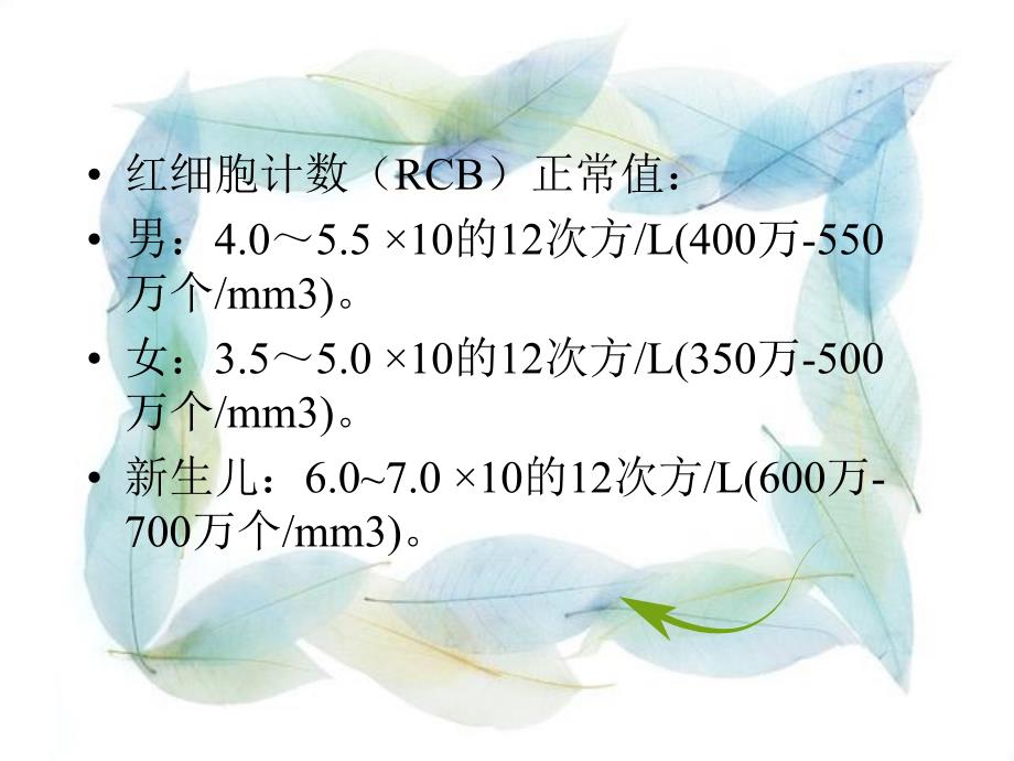 《镰刀细胞型贫血》ppt课件_第4页