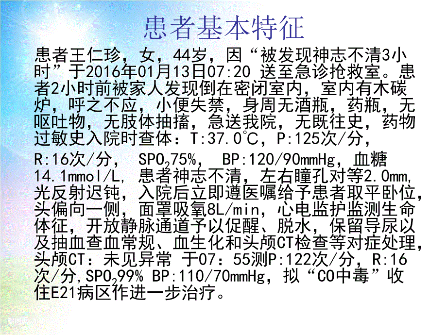 《氧化碳教育查房》ppt课件_第2页