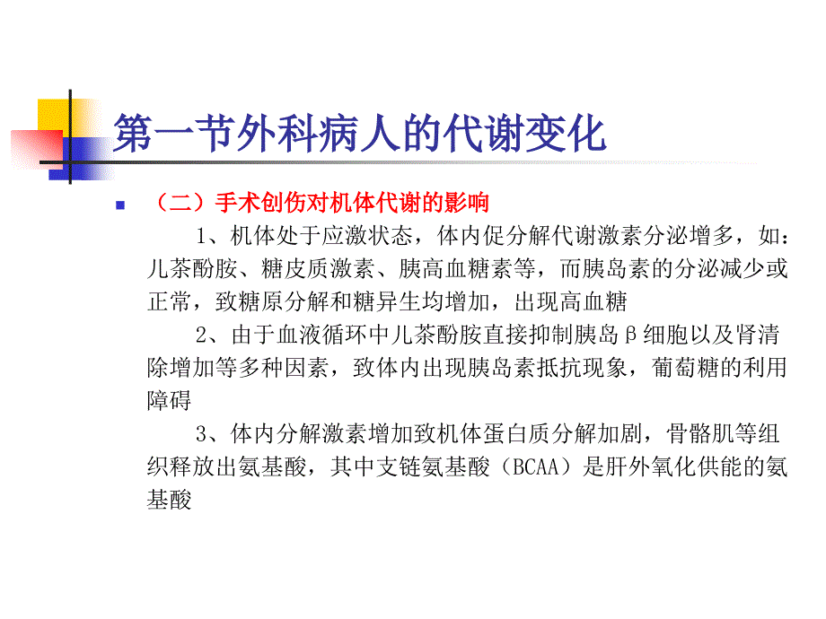 医学7年制外科营养_第3页