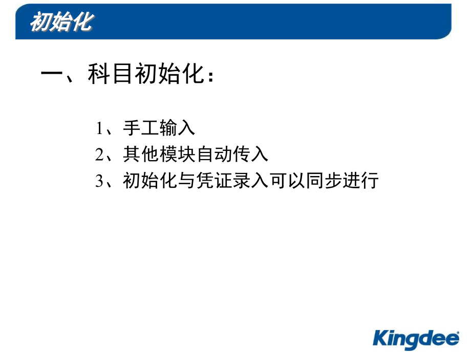 《金蝶管理培训》ppt课件_第4页