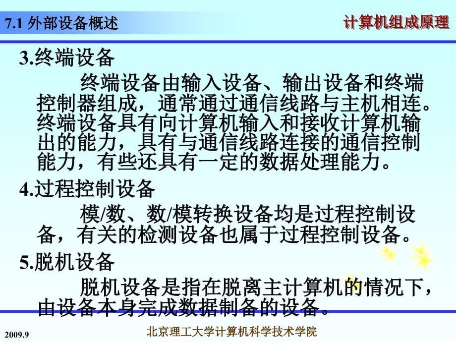 广工计算机组成原理第7章课程_第5页