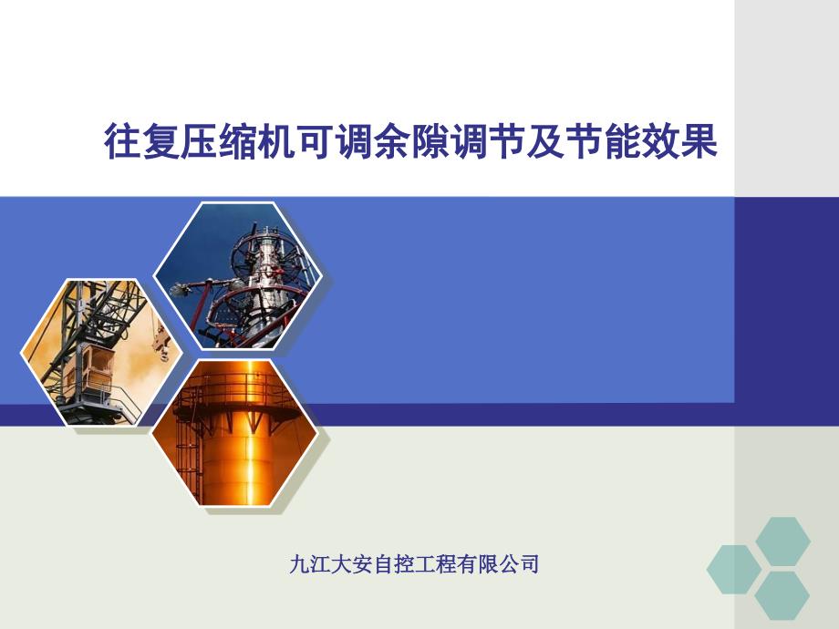 基于计算机控制的余隙调节da_第1页