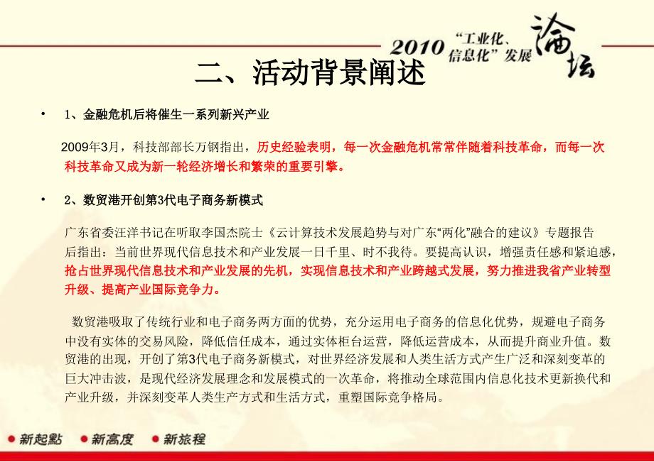 中国广东“工业化与信息化”融合发展论坛-策划方案_第3页