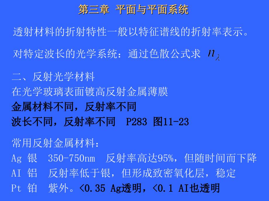 光学第3章光学材料_第2页