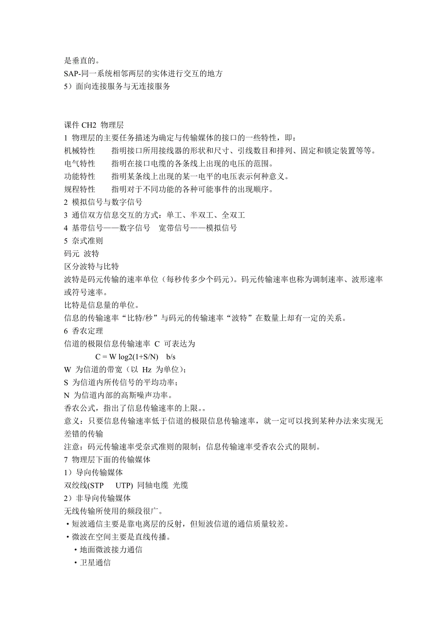 计算机网络(谢希仁_第5版)复习资料整理_第3页