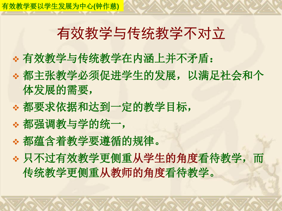 有效教学细节论有效课堂教学的理念原则与环节细节_第3页