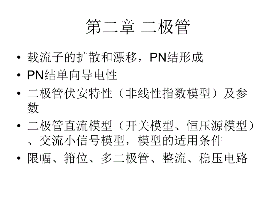 《模电复习要点》ppt课件_第3页