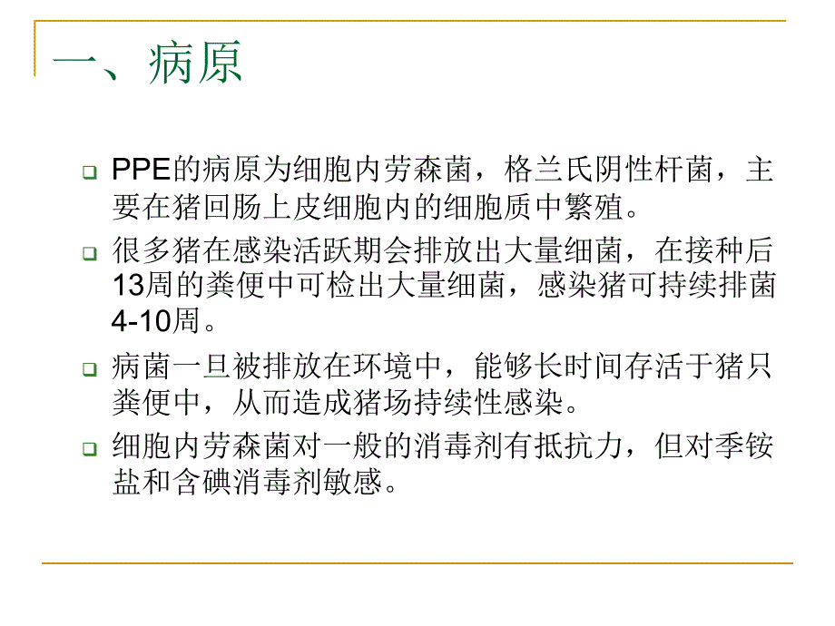 《猪增生性肠炎》ppt课件_第3页