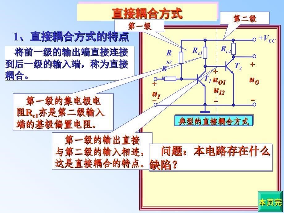 多级放大电路的耦合方式1_第5页