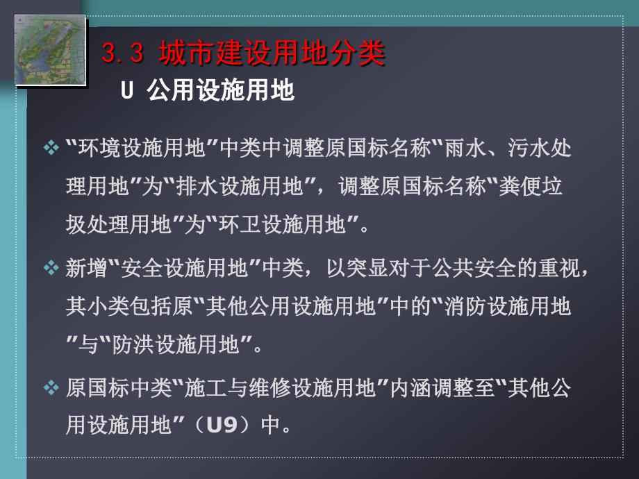 城市用地分类与规划建设用地标准解读课件1_第4页