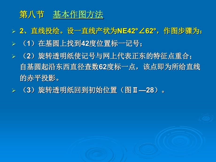 构造解析_2_赤平投影_第5页