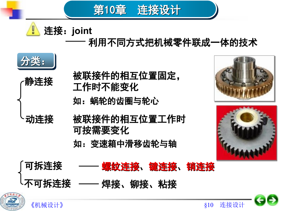 《联接设计》ppt课件_第1页