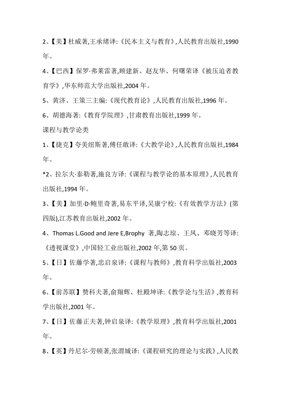 语文教育研究 课程与教学论专业研究生阅读参考书目_第2页