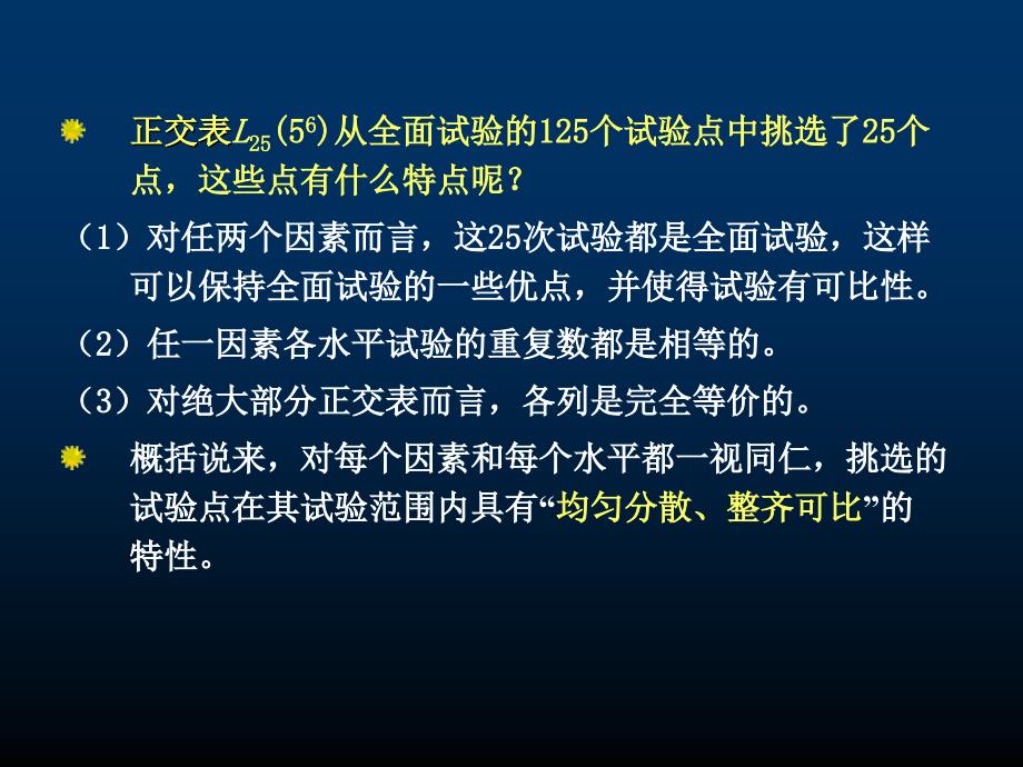 实验设计与数据处理第四部分_第4页