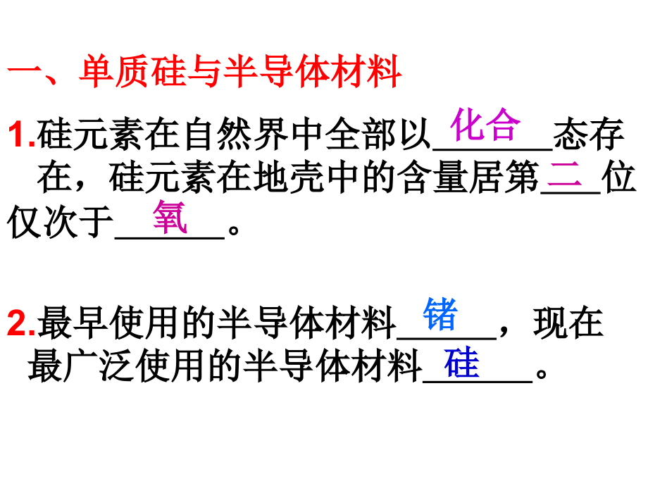 化学高一年级《硅 无机非金属材料》课件赵少磊1_第4页