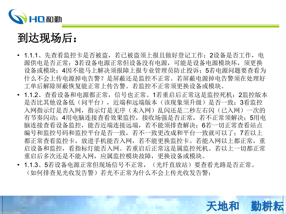 常见故障处理---指导书1_第4页