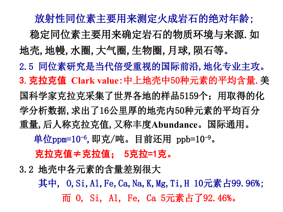 南京大学普通地质学2普地矿物_第3页