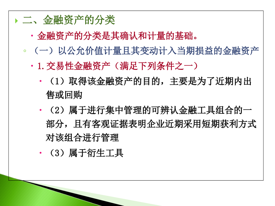 中级财务会计第四章另有章节可供_第4页