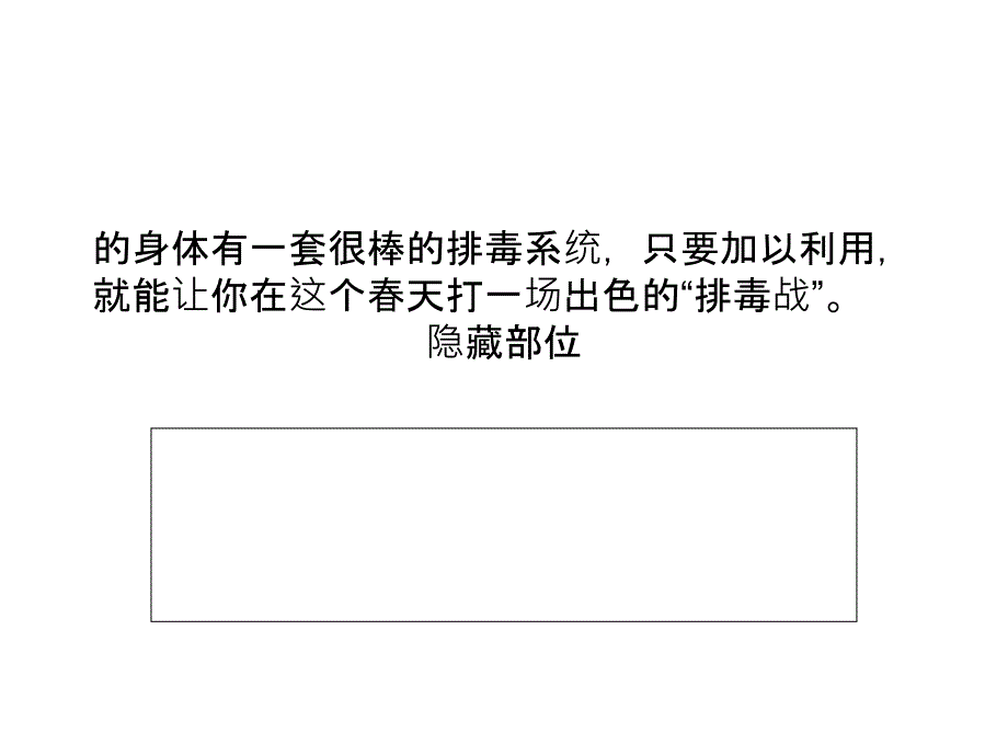 春季各部位健康饮食排毒方法_第2页