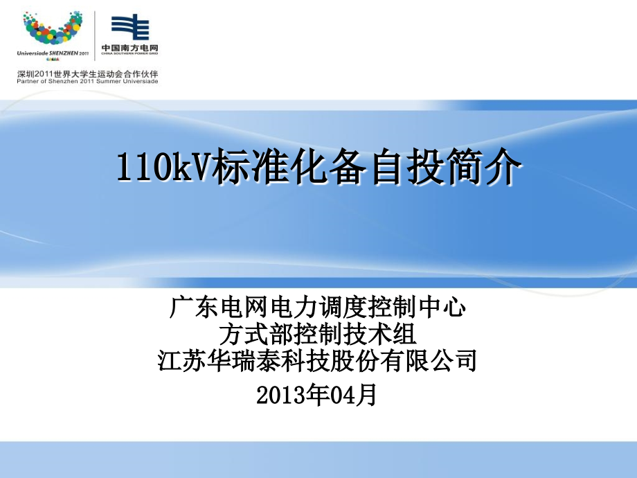 备自投培训资料110kv标准化备自投培训课件wx_第1页