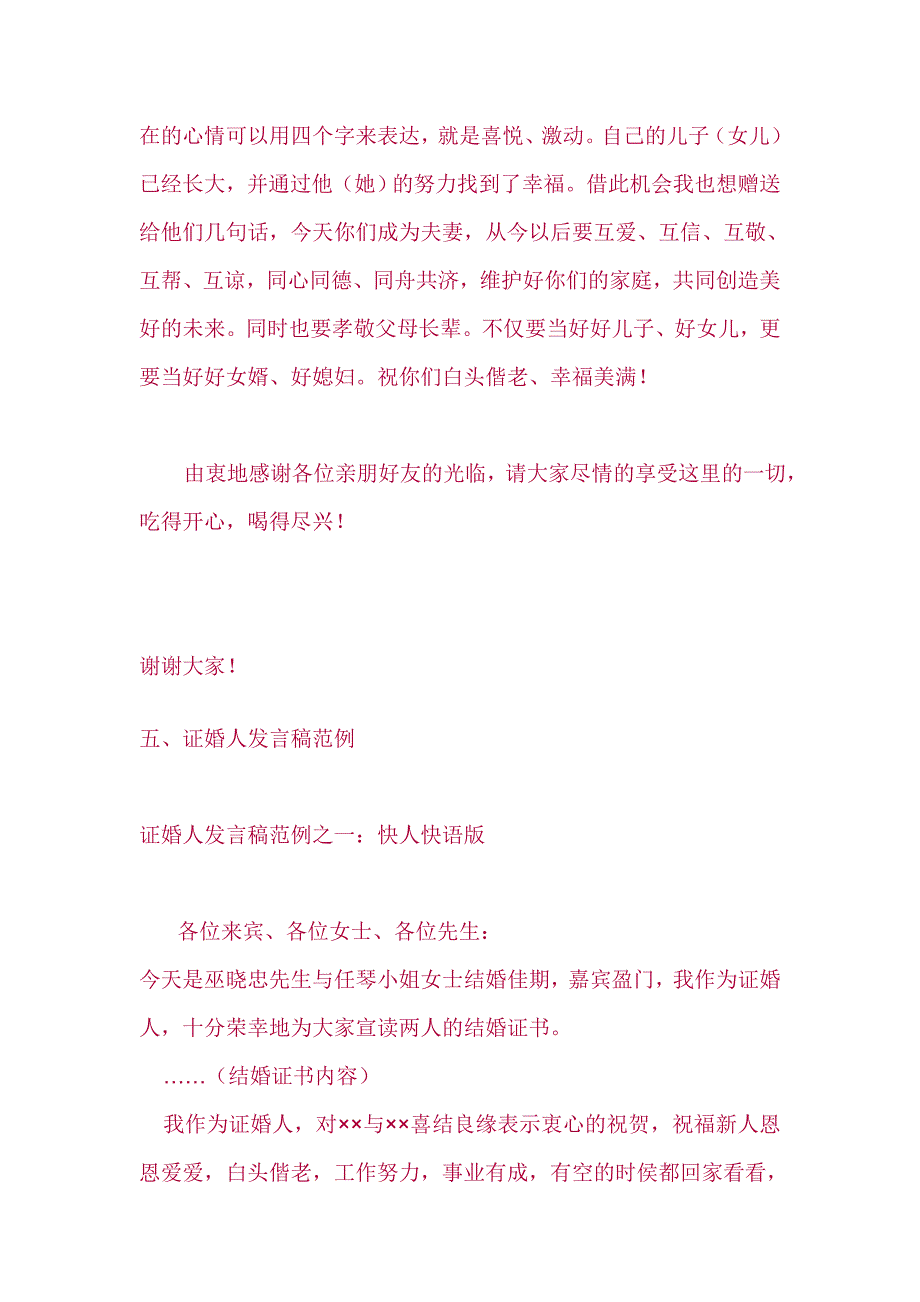 婚礼各种发言致词_第2页