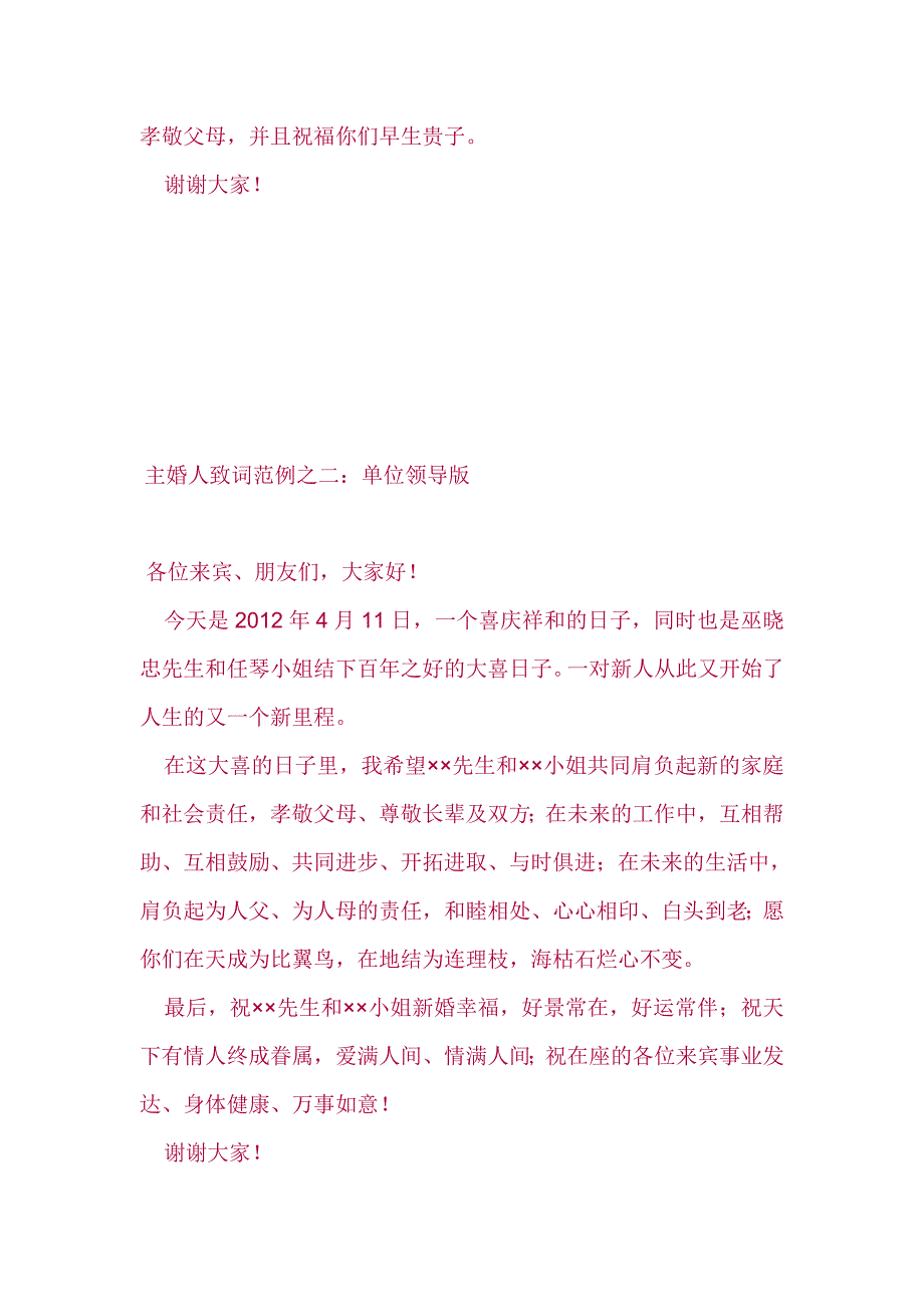 婚礼各种发言致词_第3页