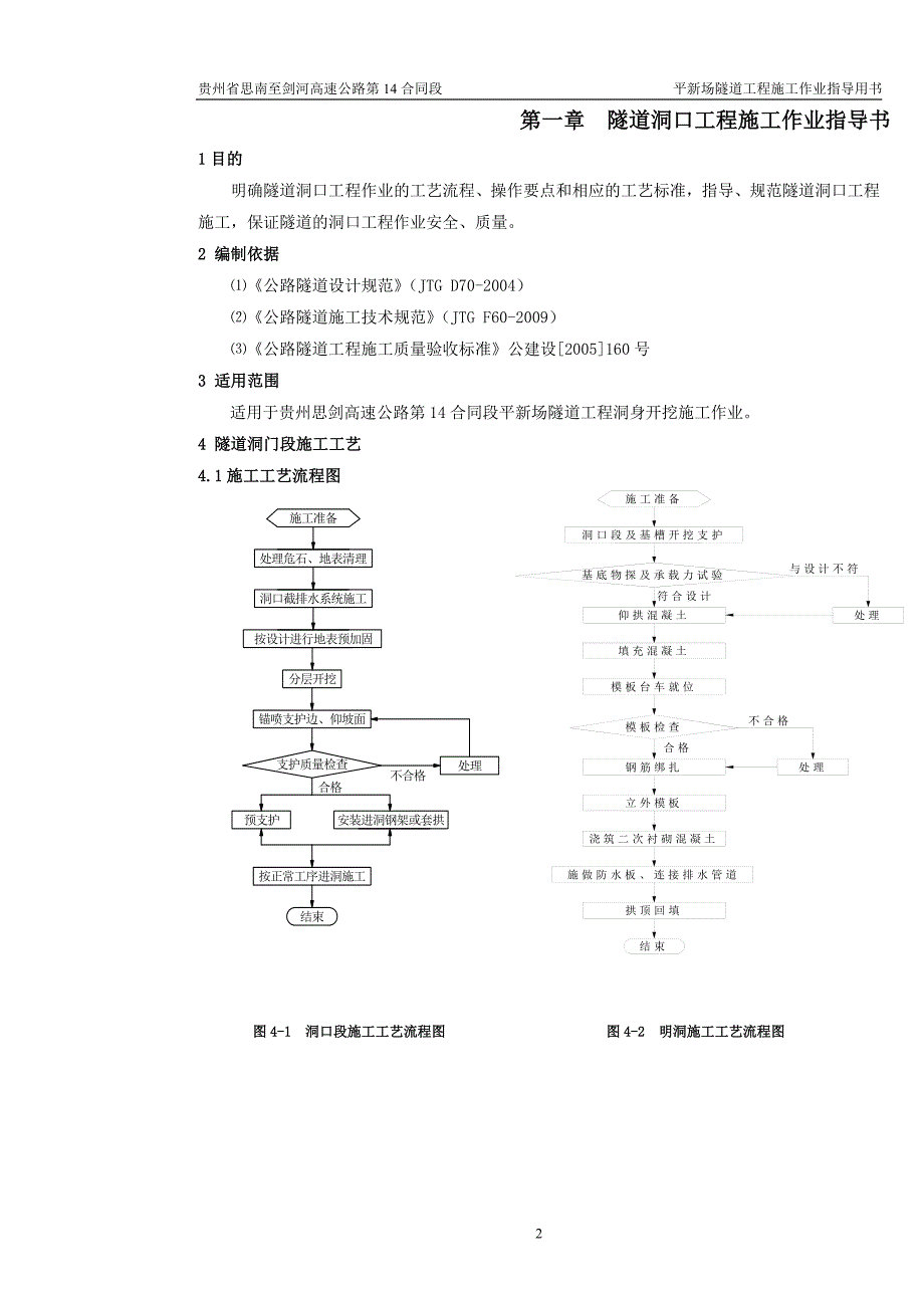 平新场隧道工程施工作业指导书(隧道篇）标准化_第3页