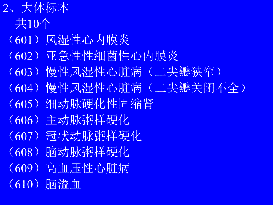 《病理实验》ppt课件_第4页