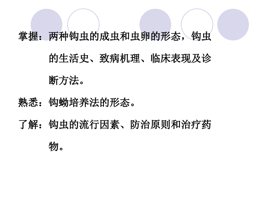 《钩虫蛲虫》ppt课件_第1页